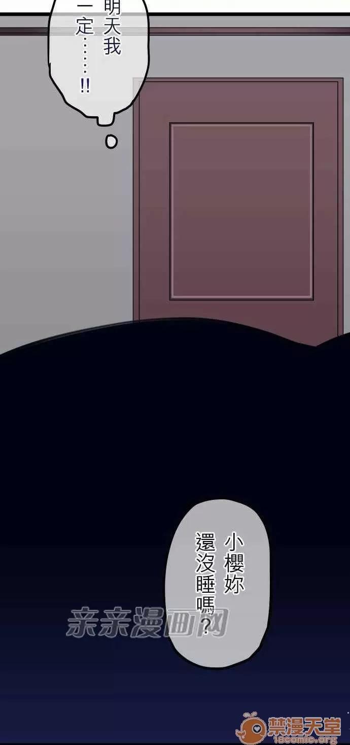 喜歡哥哥,怎麼辦 Chapter28 第20页