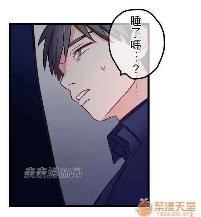 喜歡哥哥,怎麼辦 Chapter28 第22页