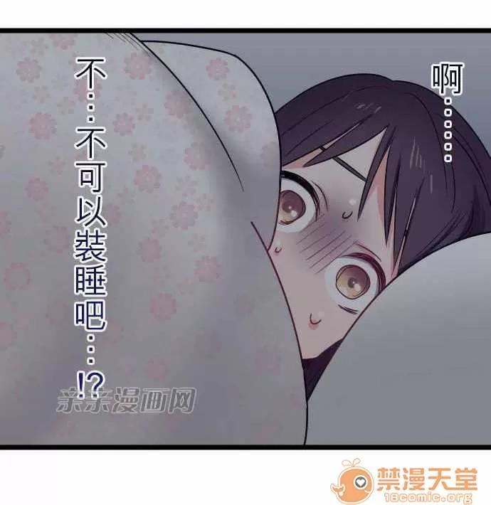 喜歡哥哥,怎麼辦 Chapter28 第24页