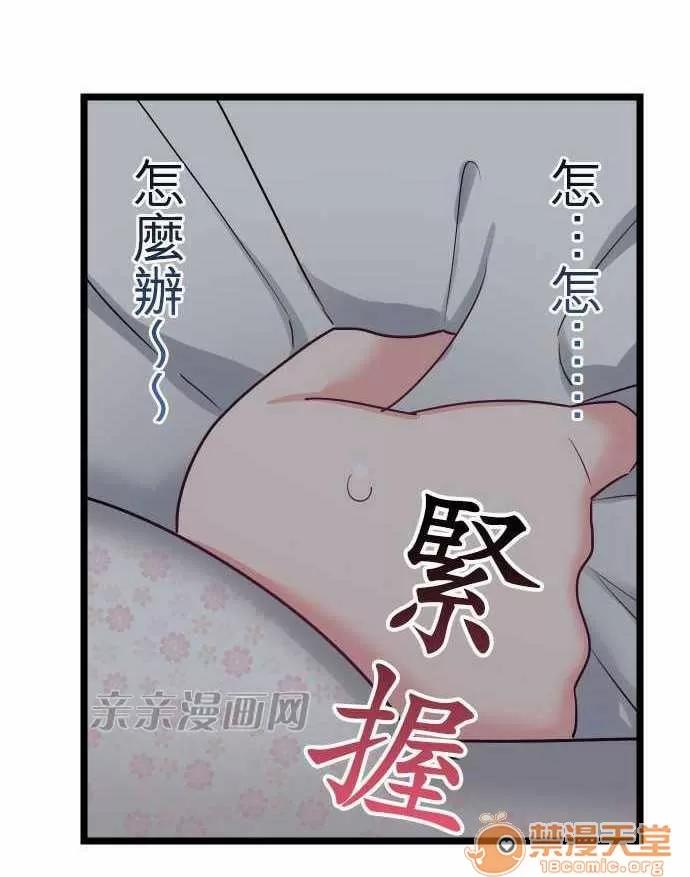 喜歡哥哥,怎麼辦 Chapter28 第26页