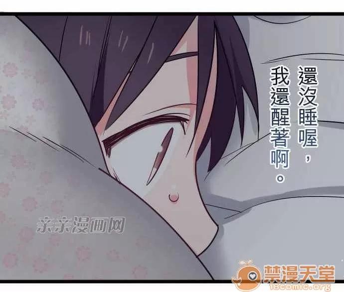 喜歡哥哥,怎麼辦 Chapter28 第27页