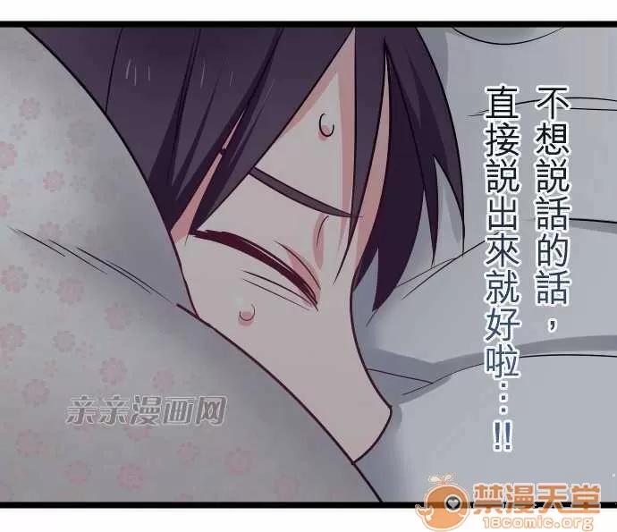 喜歡哥哥,怎麼辦 Chapter28 第28页