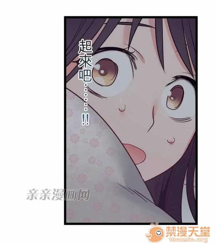 喜歡哥哥,怎麼辦 Chapter28 第29页
