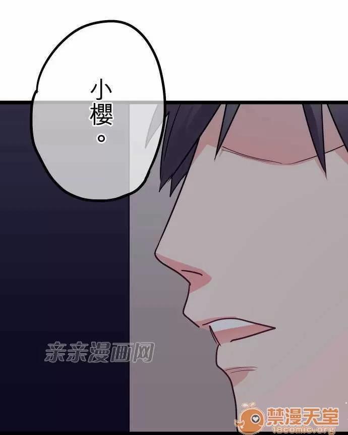 喜歡哥哥,怎麼辦 Chapter28 第30页