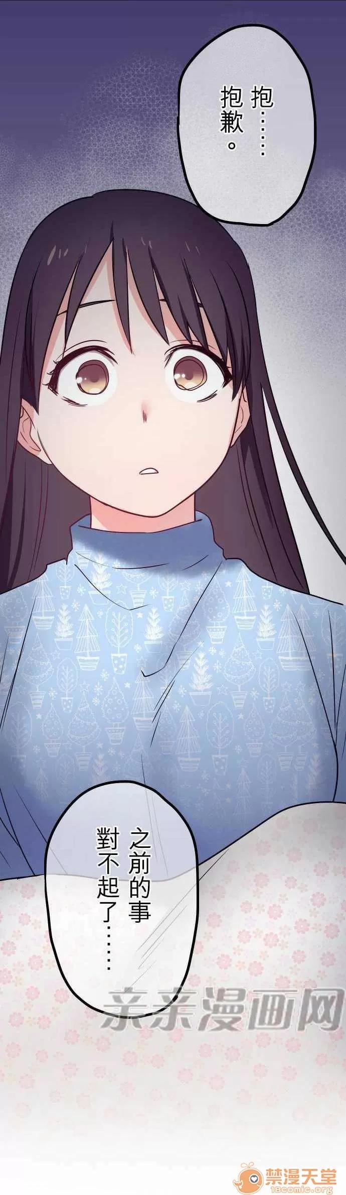 喜歡哥哥,怎麼辦 Chapter28 第31页