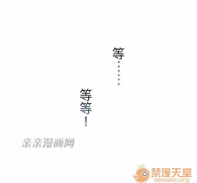 喜歡哥哥,怎麼辦 Chapter28 第34页