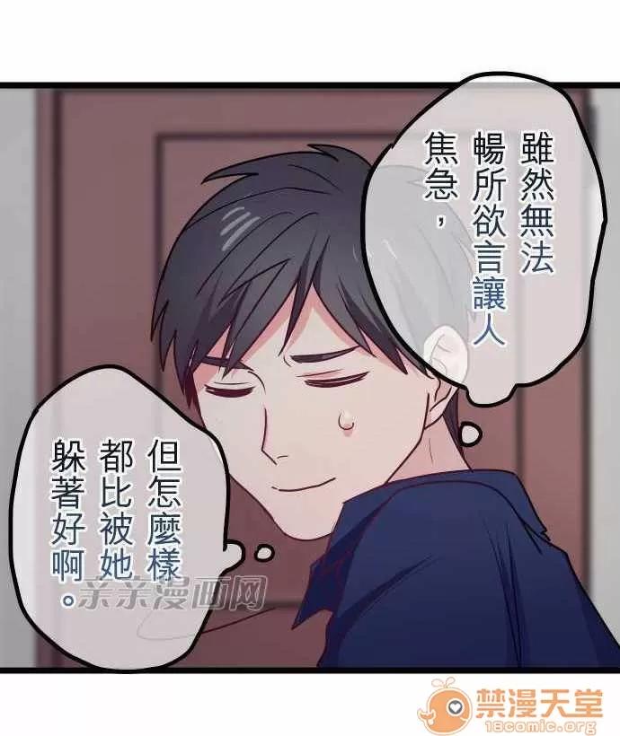 喜歡哥哥,怎麼辦 Chapter28 第36页