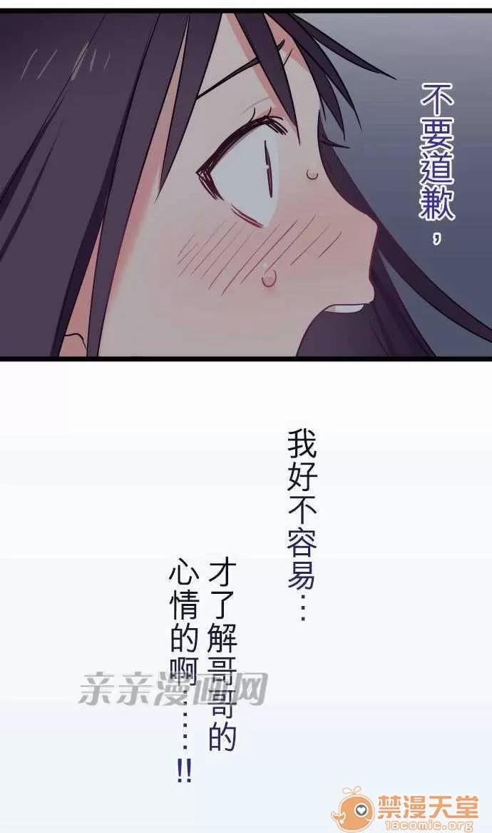 喜歡哥哥,怎麼辦 Chapter28 第37页