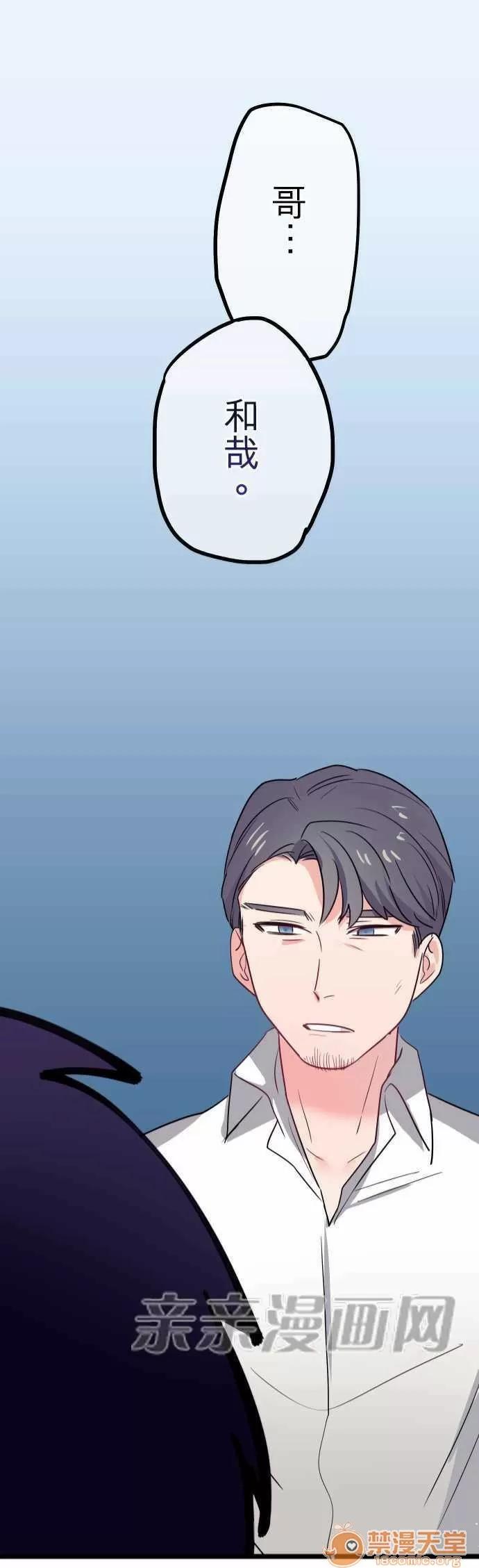 喜歡哥哥,怎麼辦 Chapter28 第38页