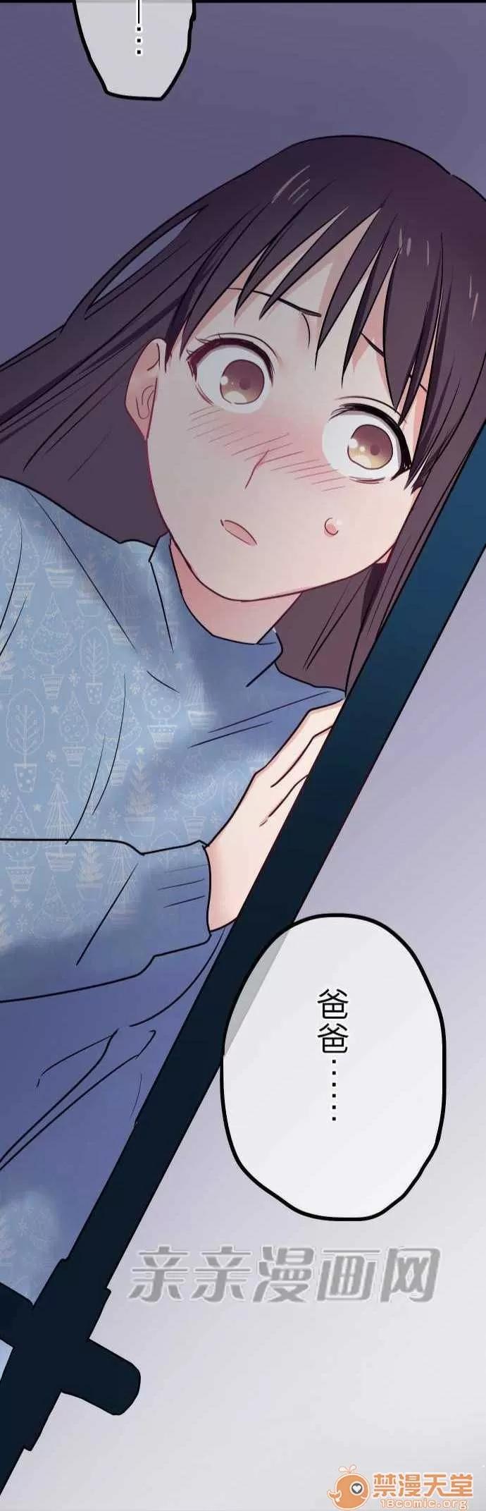 喜歡哥哥,怎麼辦 Chapter28 第40页