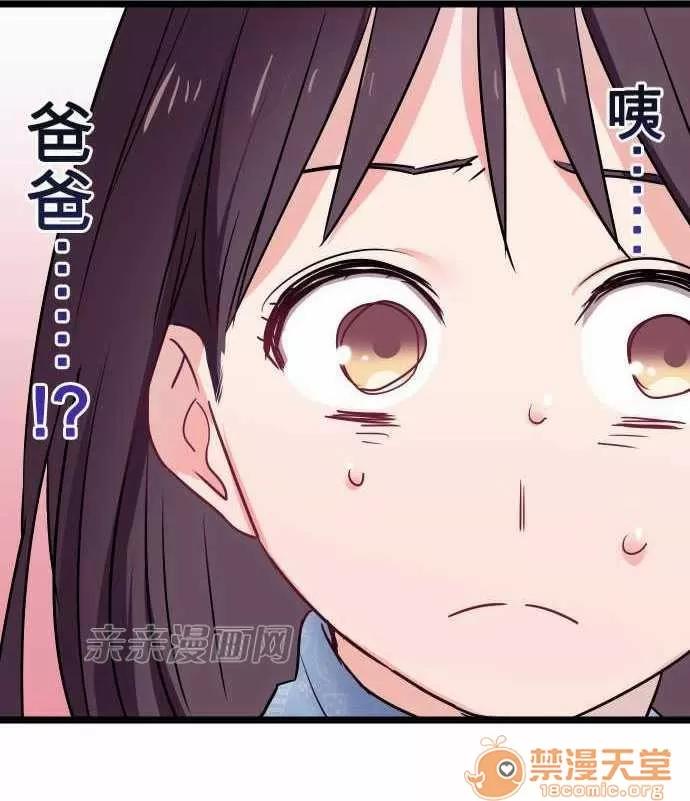喜歡哥哥,怎麼辦 Chapter28 第41页