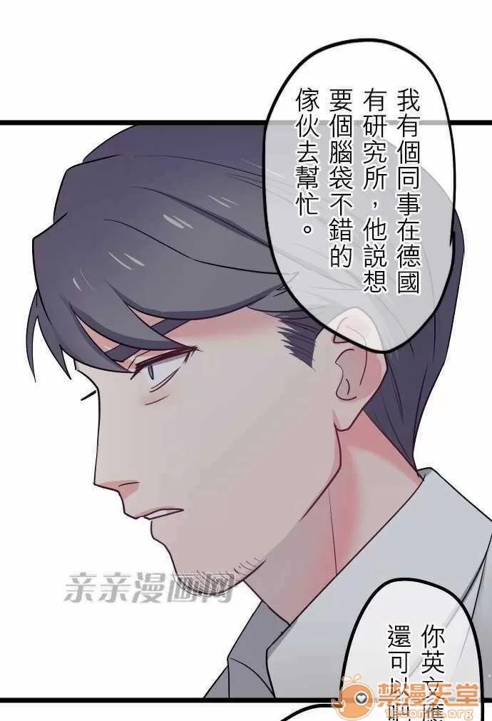 喜歡哥哥,怎麼辦 Chapter29 第10页