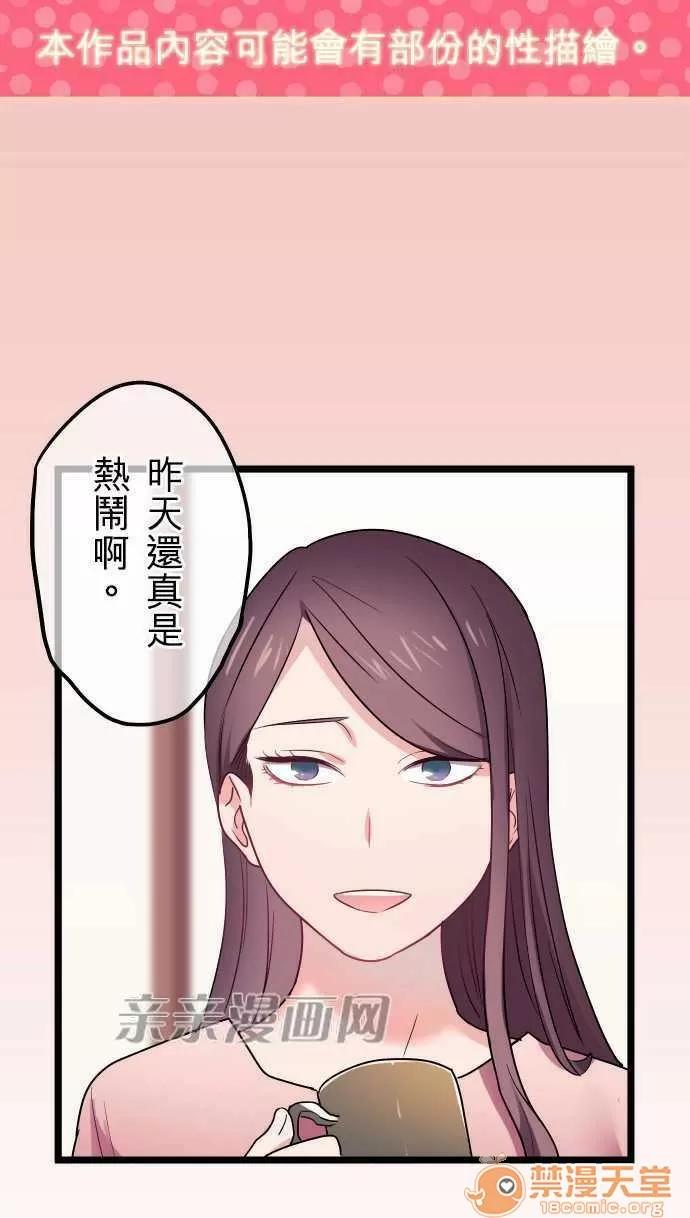 喜歡哥哥,怎麼辦 Chapter30 第1页