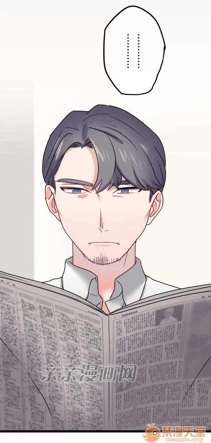 喜歡哥哥,怎麼辦 Chapter30 第2页