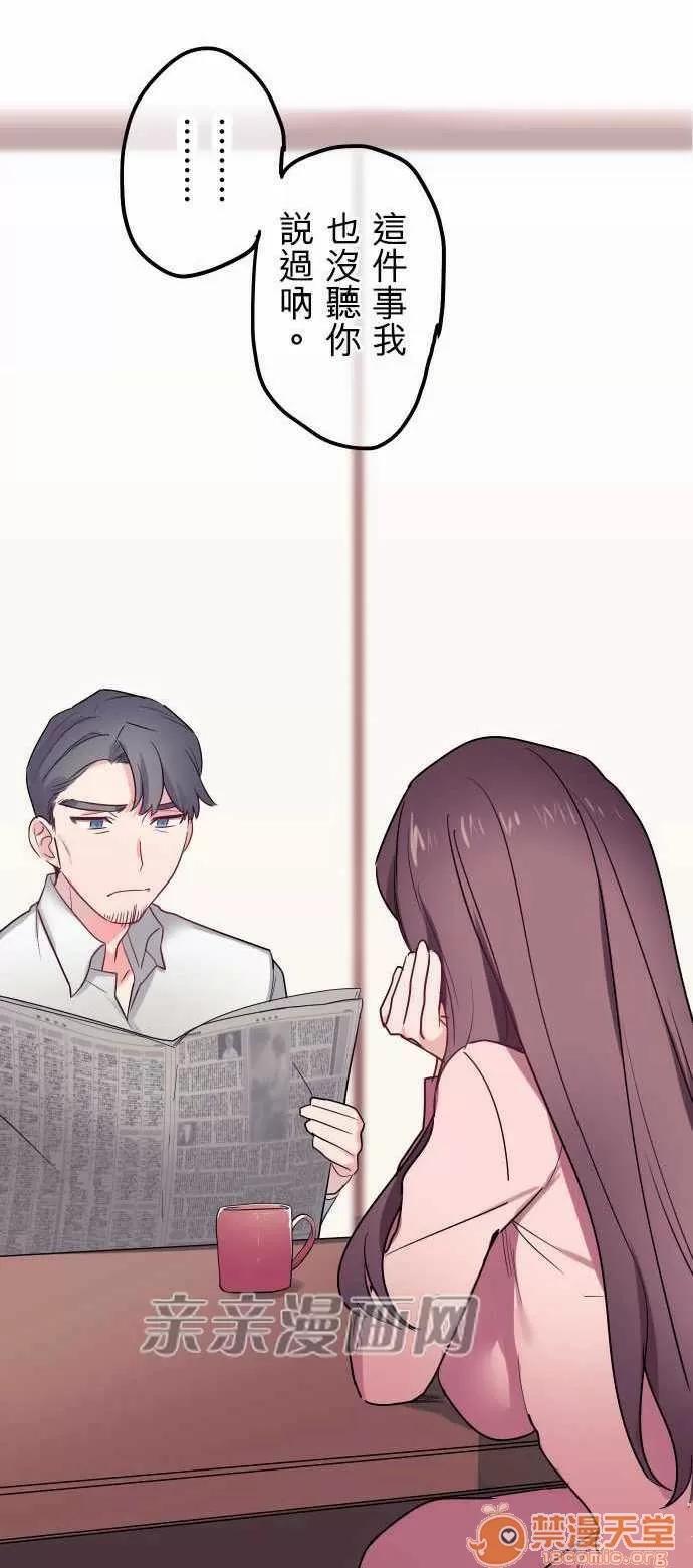 喜歡哥哥,怎麼辦 Chapter30 第3页