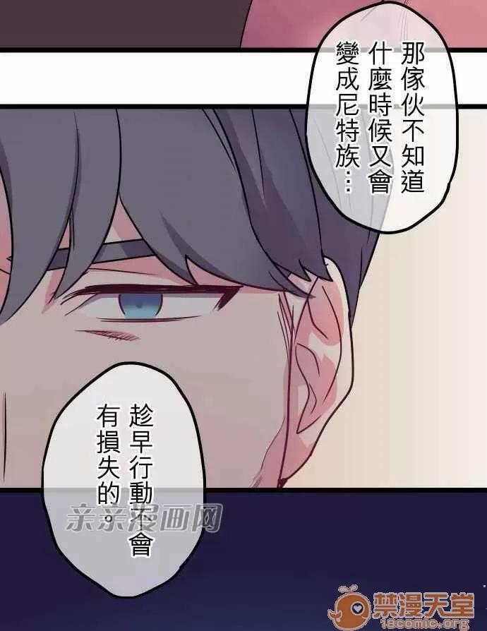 喜歡哥哥,怎麼辦 Chapter30 第4页