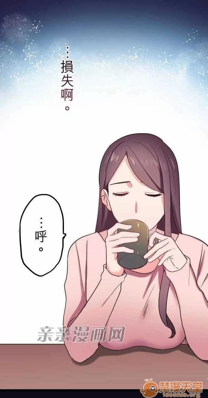 喜歡哥哥,怎麼辦 Chapter30 第5页