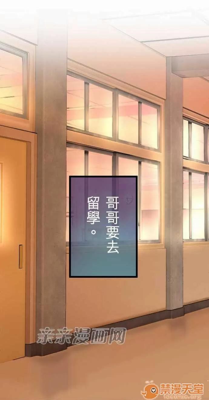 喜歡哥哥,怎麼辦 Chapter30 第7页