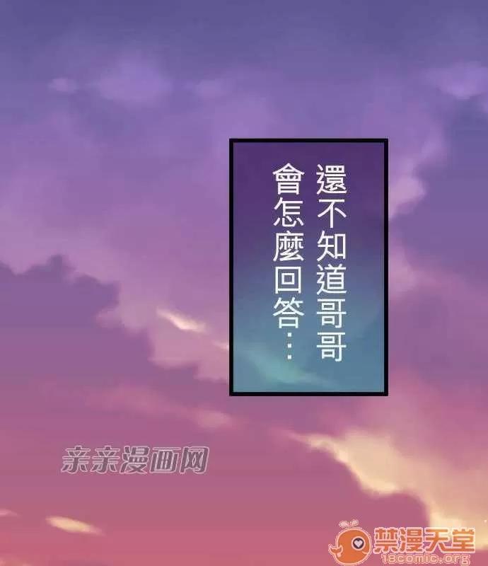 喜歡哥哥,怎麼辦 Chapter30 第10页