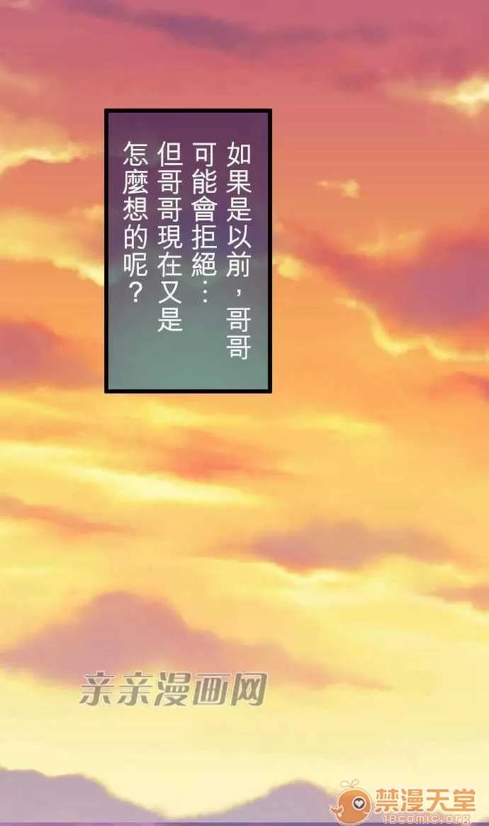 喜歡哥哥,怎麼辦 Chapter30 第11页
