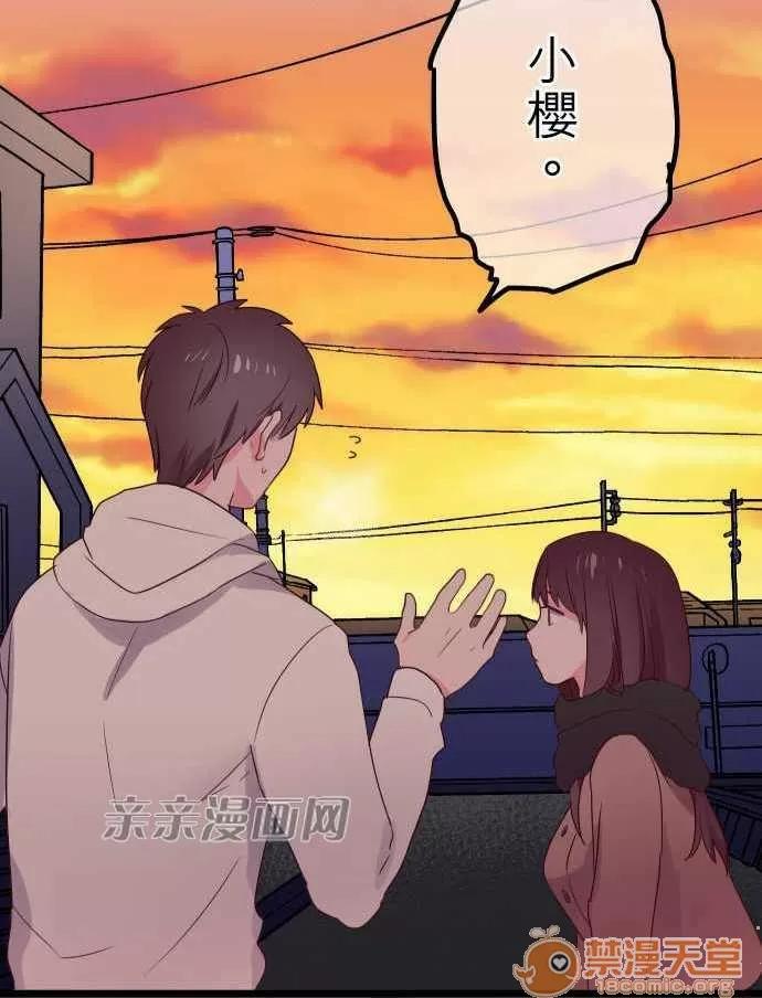 喜歡哥哥,怎麼辦 Chapter30 第14页