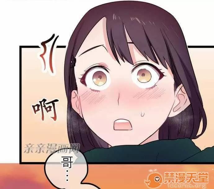 喜歡哥哥,怎麼辦 Chapter30 第15页