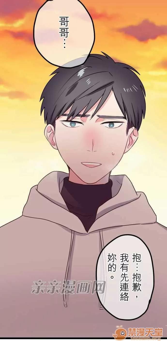 喜歡哥哥,怎麼辦 Chapter30 第16页