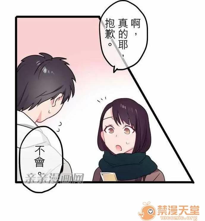 喜歡哥哥,怎麼辦 Chapter30 第17页