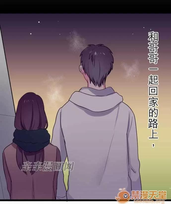 喜歡哥哥,怎麼辦 Chapter30 第18页