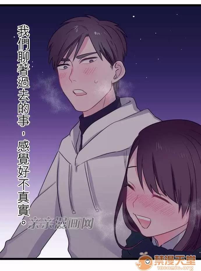 喜歡哥哥,怎麼辦 Chapter30 第19页
