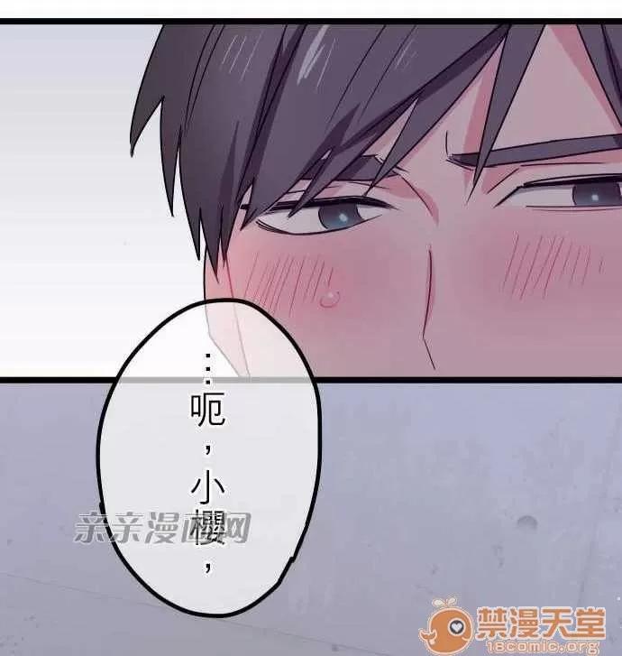 喜歡哥哥,怎麼辦 Chapter30 第20页