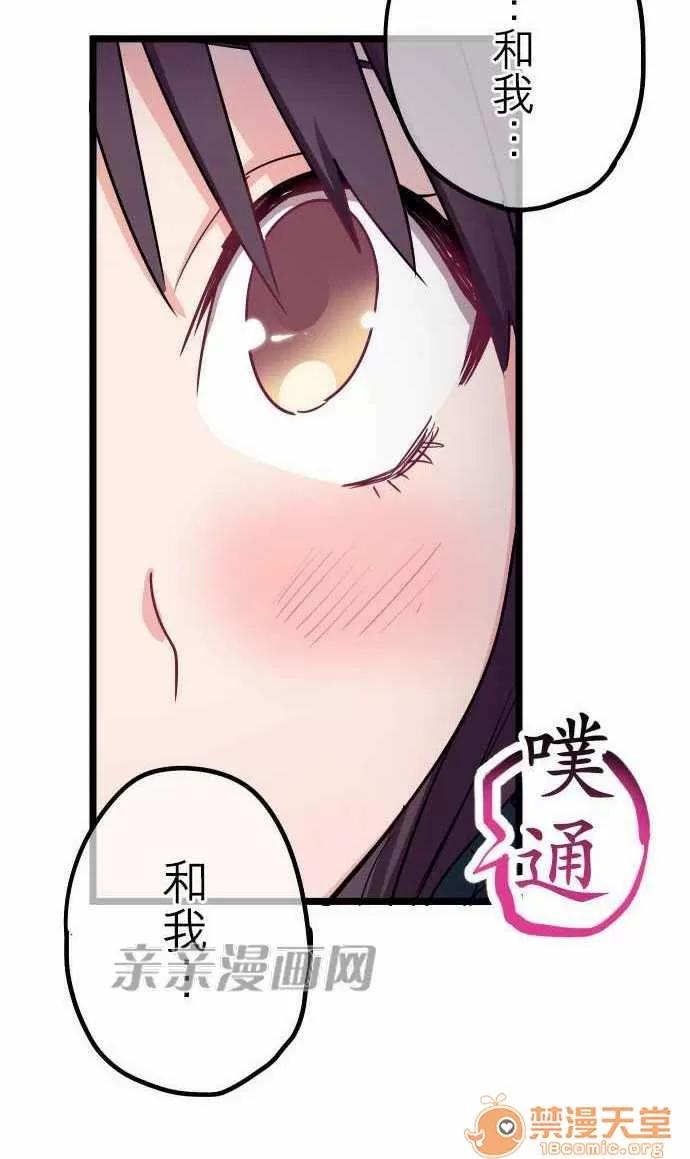 喜歡哥哥,怎麼辦 Chapter30 第22页