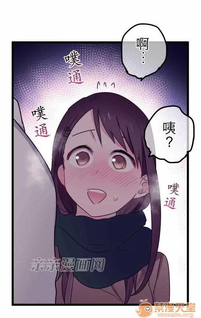 喜歡哥哥,怎麼辦 Chapter30 第23页