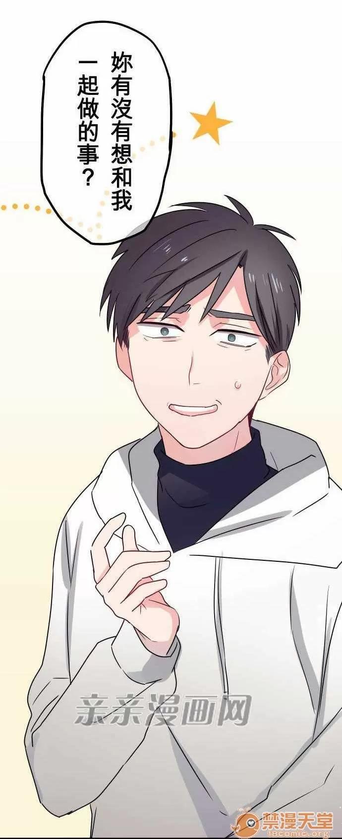喜歡哥哥,怎麼辦 Chapter30 第24页