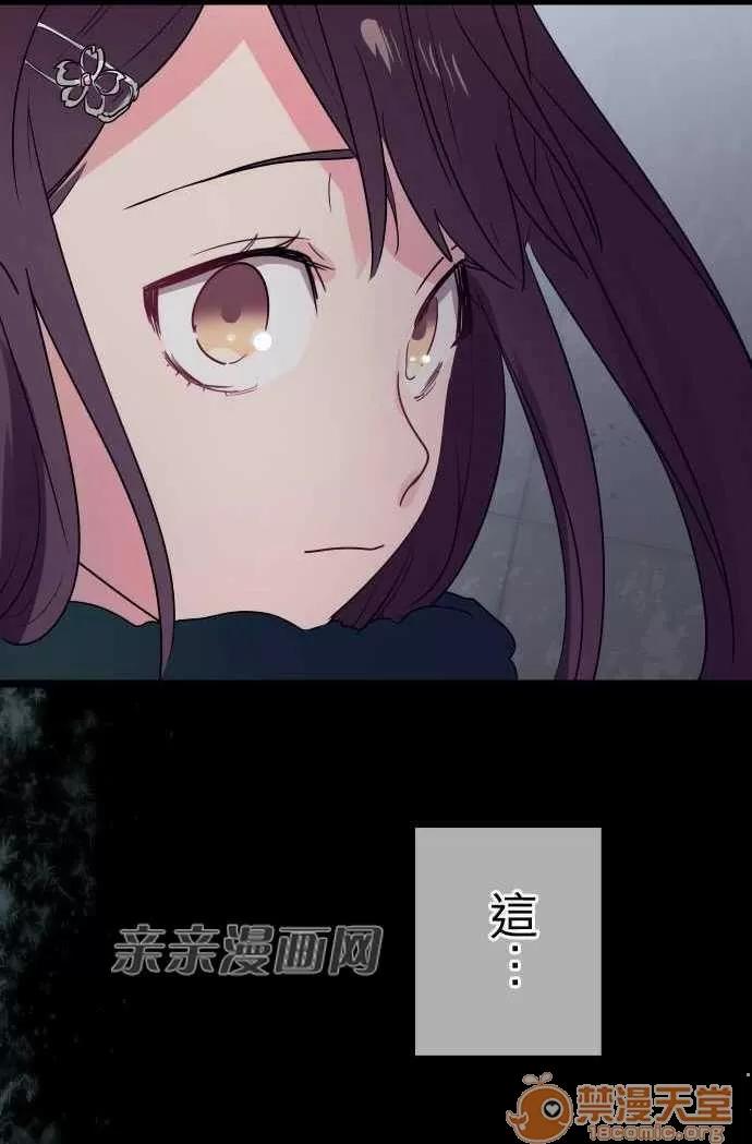 喜歡哥哥,怎麼辦 Chapter30 第25页