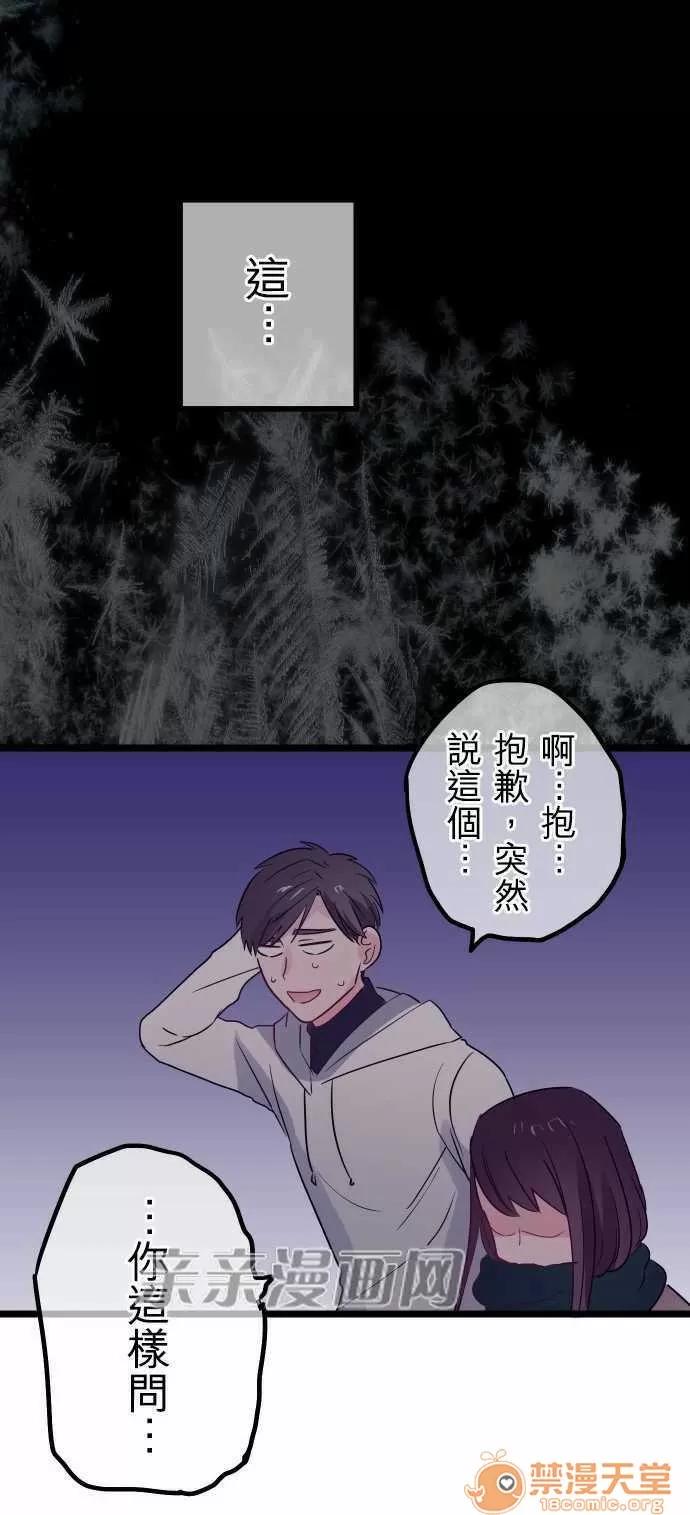 喜歡哥哥,怎麼辦 Chapter30 第26页