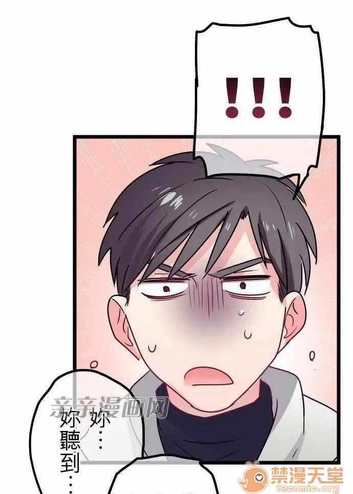 喜歡哥哥,怎麼辦 Chapter30 第29页
