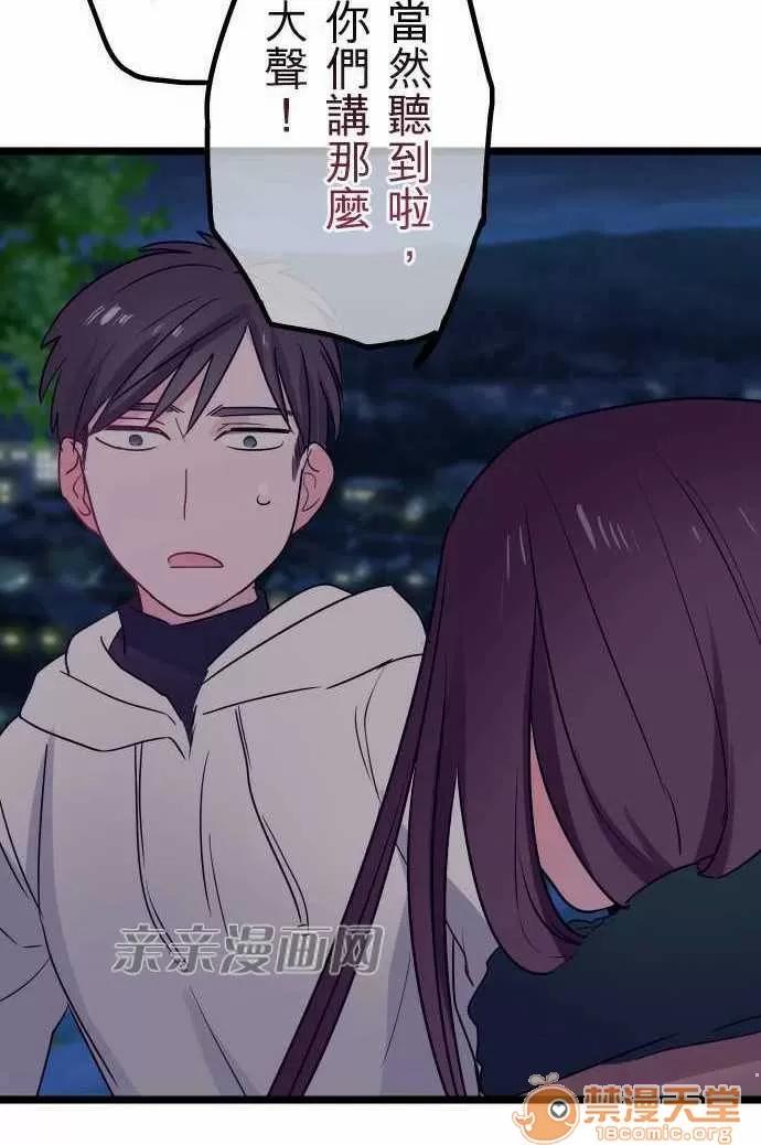 喜歡哥哥,怎麼辦 Chapter30 第30页