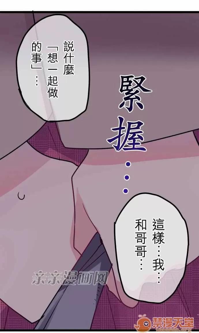 喜歡哥哥,怎麼辦 Chapter30 第31页