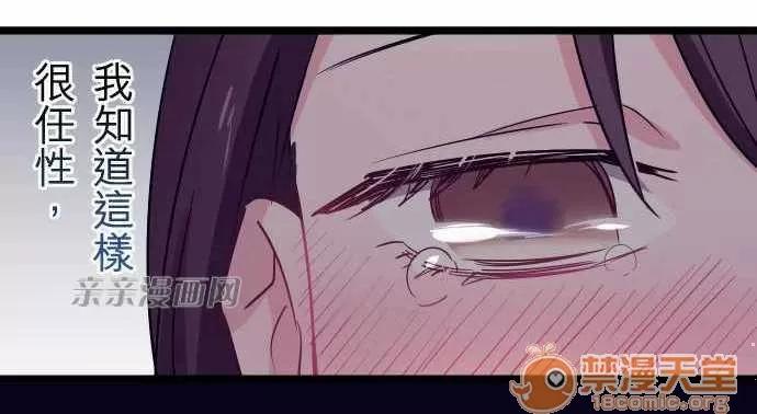 喜歡哥哥,怎麼辦 Chapter30 第32页