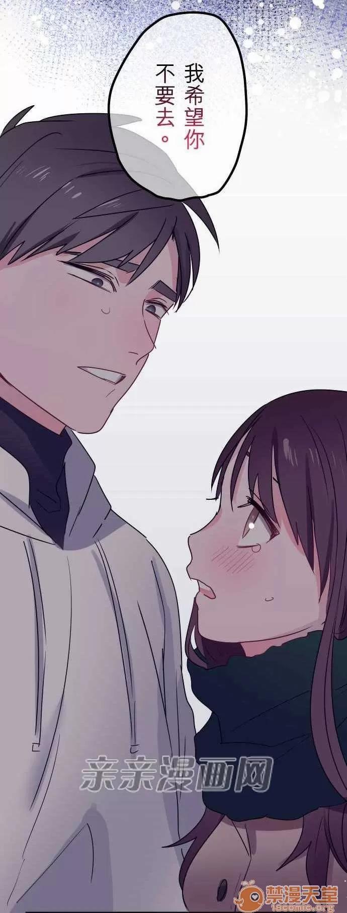 喜歡哥哥,怎麼辦 Chapter30 第34页