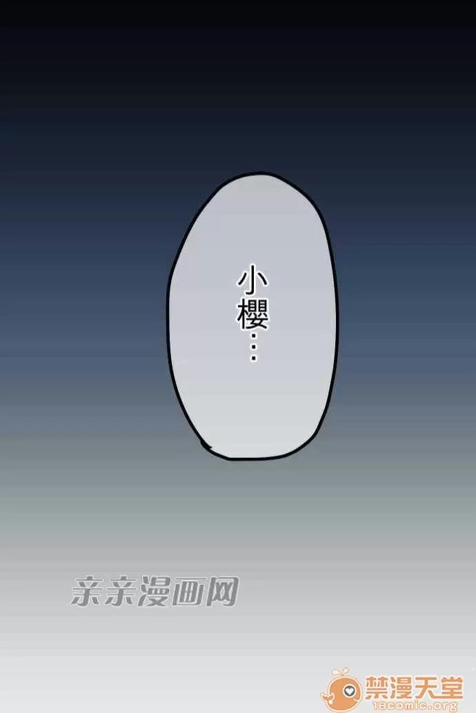 喜歡哥哥,怎麼辦 Chapter30 第36页
