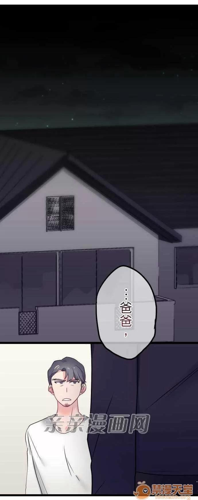 喜歡哥哥,怎麼辦 Chapter30 第37页