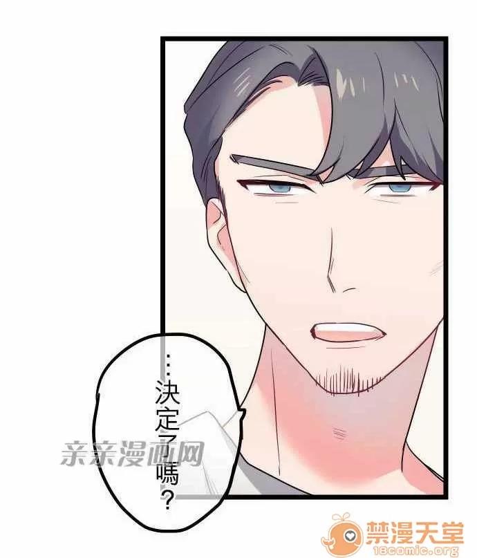 喜歡哥哥,怎麼辦 Chapter30 第38页