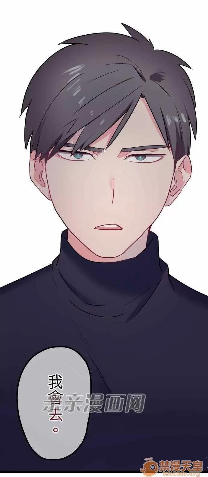 喜歡哥哥,怎麼辦 Chapter30 第40页