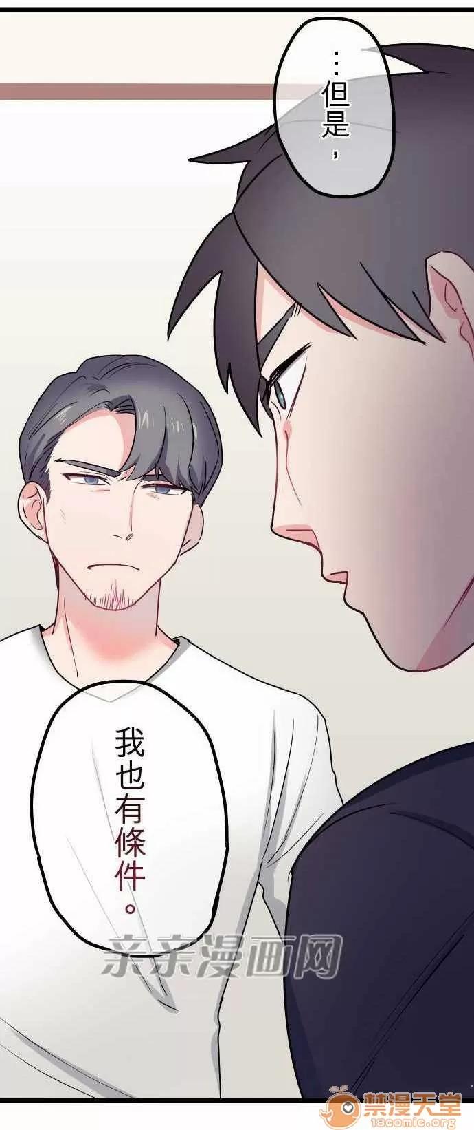 喜歡哥哥,怎麼辦 Chapter30 第41页