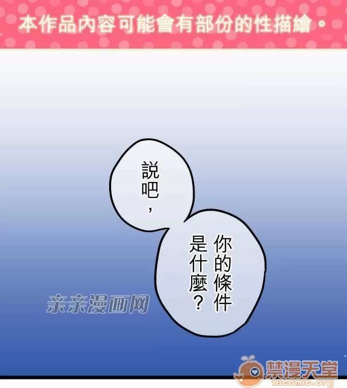 喜歡哥哥,怎麼辦 Chapter31 第1页