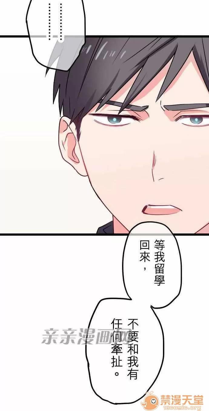 喜歡哥哥,怎麼辦 Chapter31 第3页