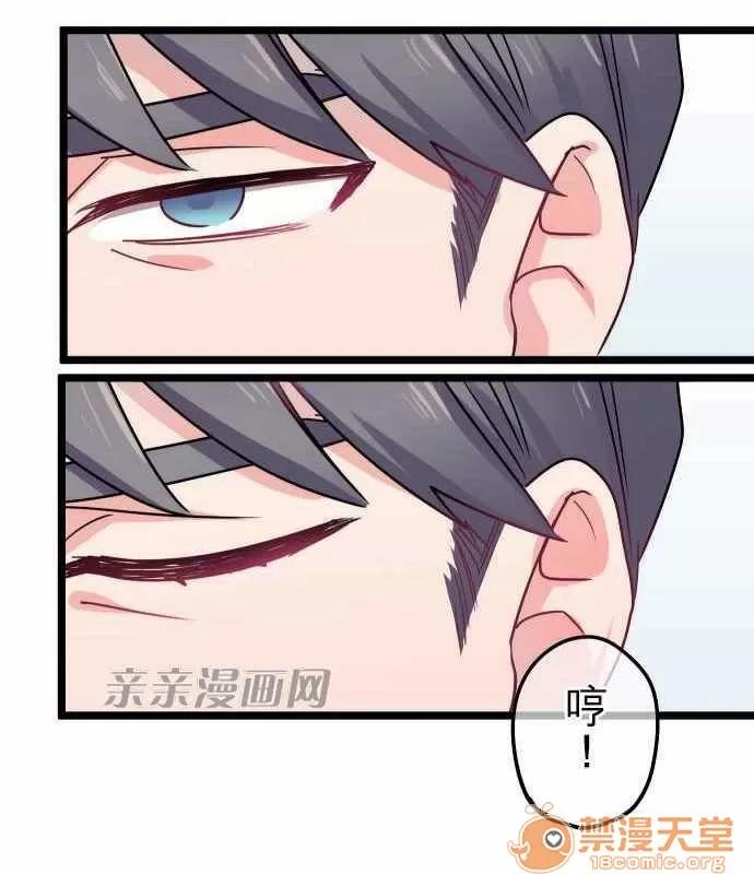 喜歡哥哥,怎麼辦 Chapter31 第5页