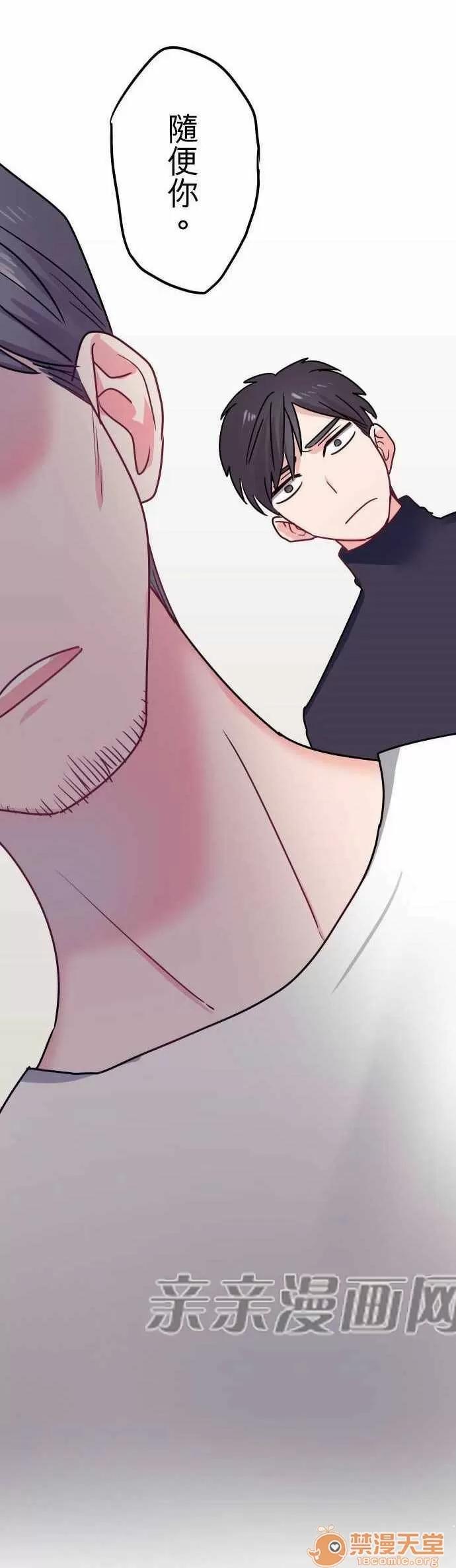 喜歡哥哥,怎麼辦 Chapter31 第6页